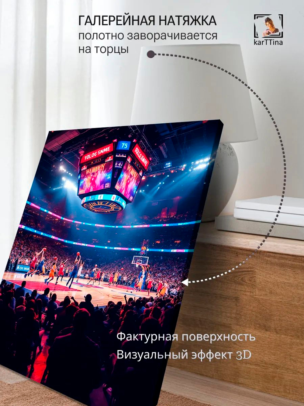Картина "Баскетбольная арена", для интерьера 50х70см 1шт., на деревянном подрамнике