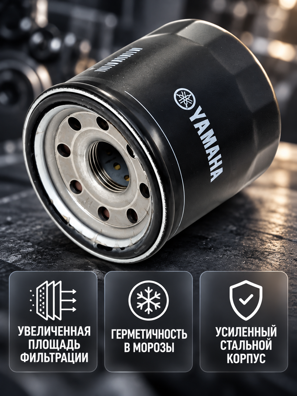 Фильтр масляный Yamaha (5GH134407100)