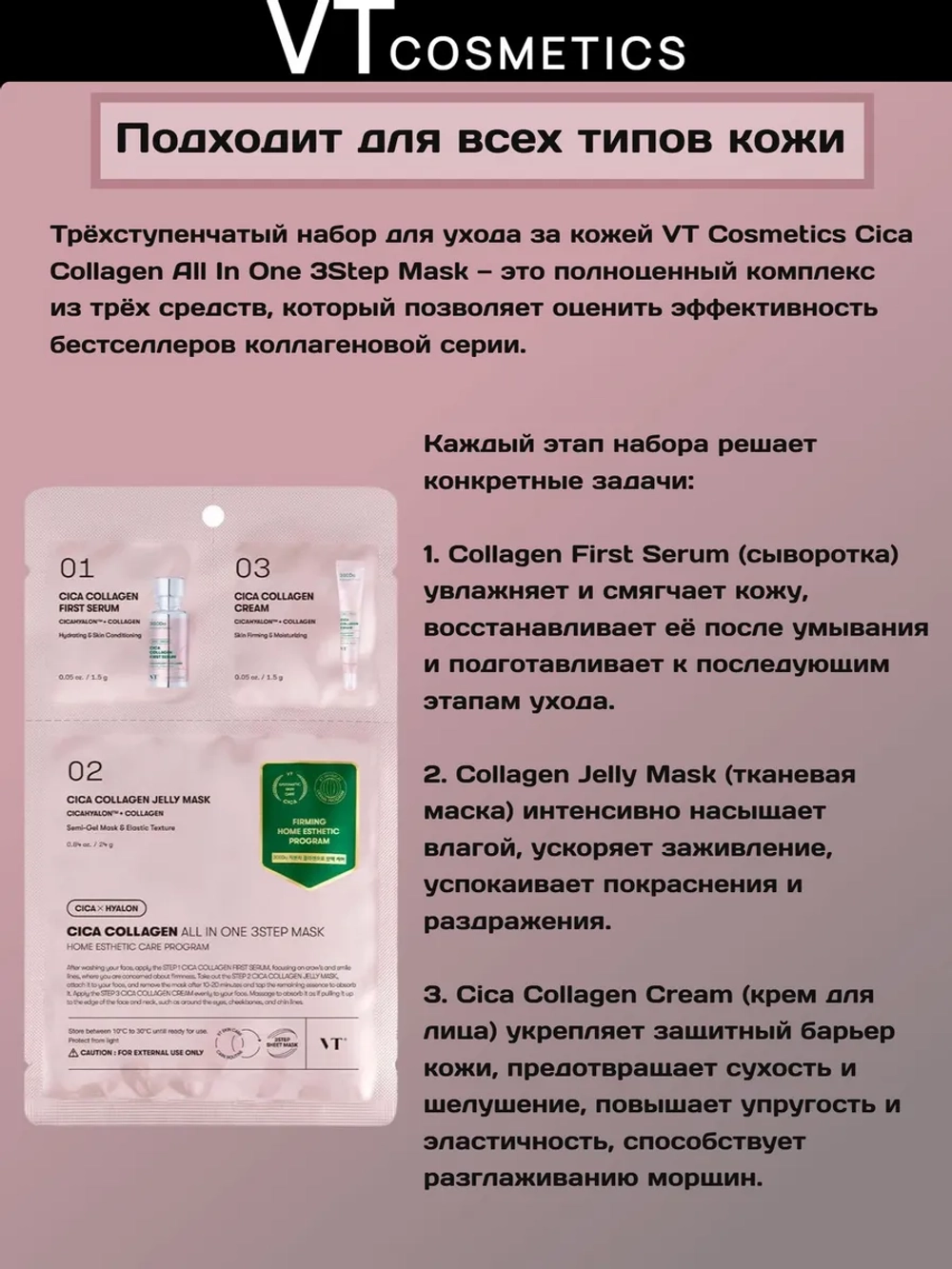 Трёхступенчатый набор с коллагеном VT Cosmetics Cica Collagen All In One 3Step Mask, 3шт