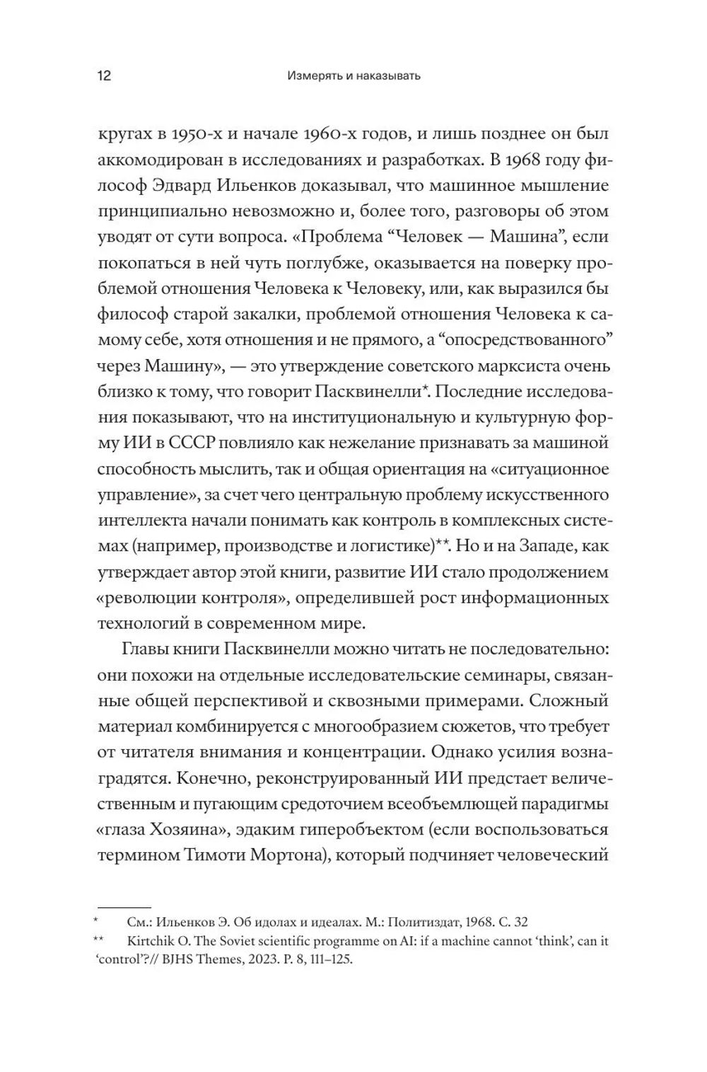 Измерять и навязывать