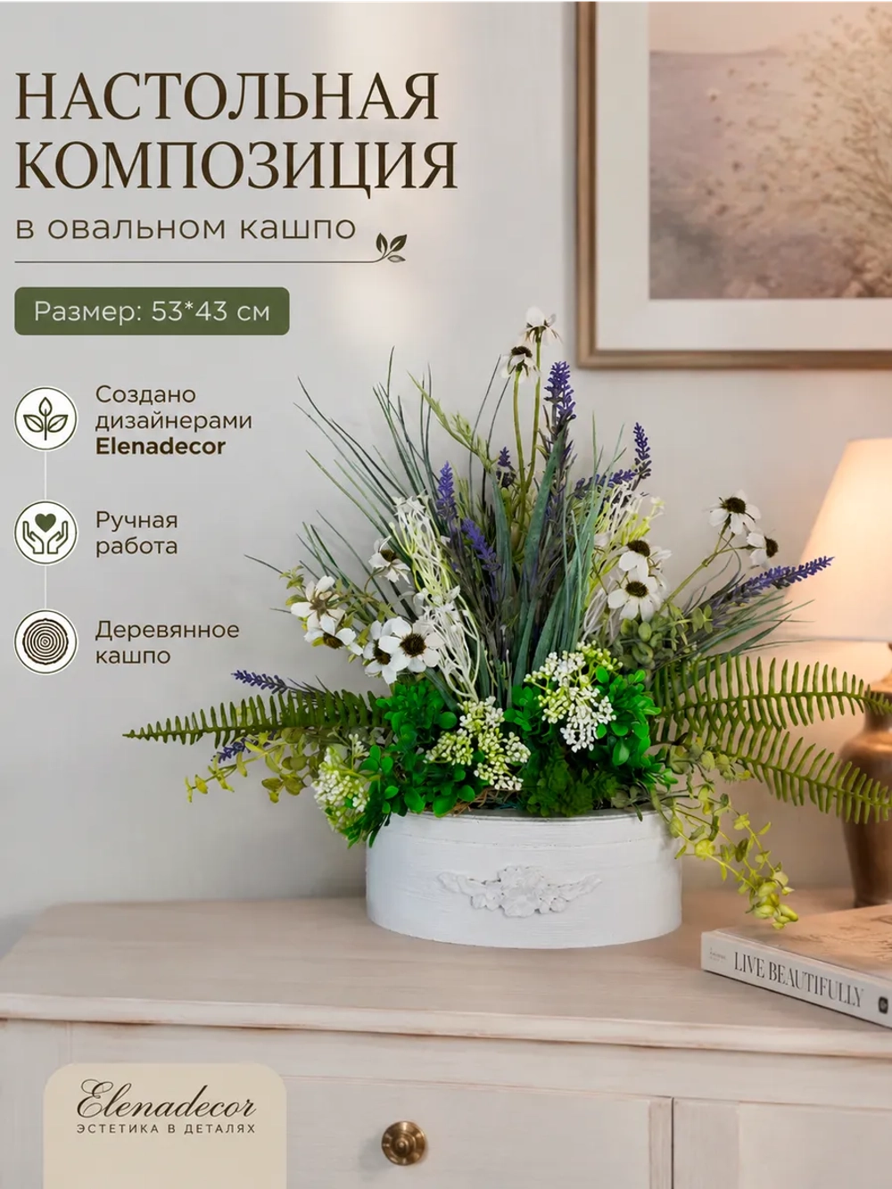 Искусственные цветы для интерьера в кашпо
