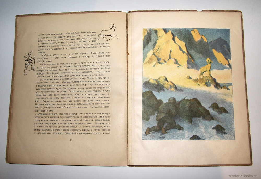"Кутенейский баран". Э. Томсон-Сэтон. 1923г. - антикварное издание