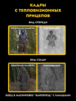 Маскировочные гамаши от тепловизора