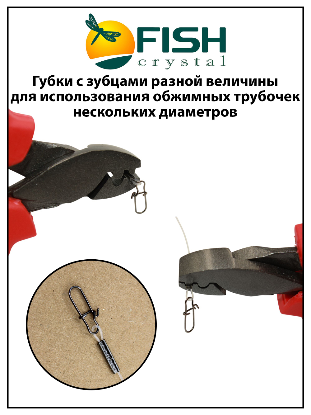 Пассатижи обжимные для рыбалки, для поводков Fish Crystal 15,5 см