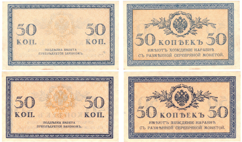 50 копеек 1915 г. 2 шт. UNC