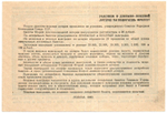 Вторая денежно-вещевая лотерея 20 рублей 1942 г. Номер 0782. Ранняя серия 004291