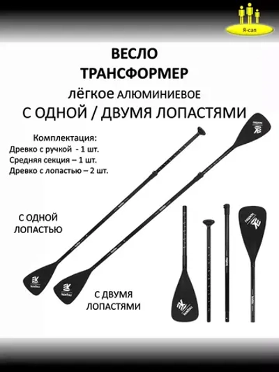 Весло двойное двухлопастное для сапборда