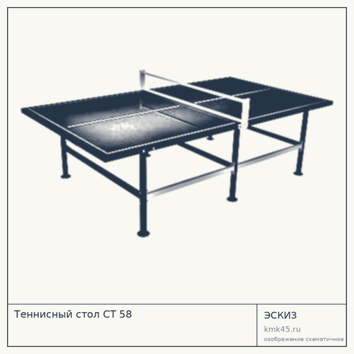Теннисный стол СТ 58 — от 91 000 ₽