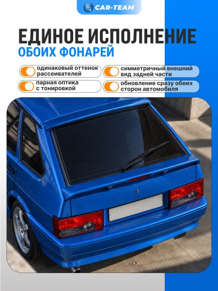 Задние фонари ВАЗ 2108, 2109, 21099, 2113, 2114 н/о красно-тонированные (21080-3716010-35/21080-3716011-35)