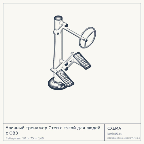 Уличный тренажер Степ с тягой для людей с ОВЗ — от 39 000 ₽