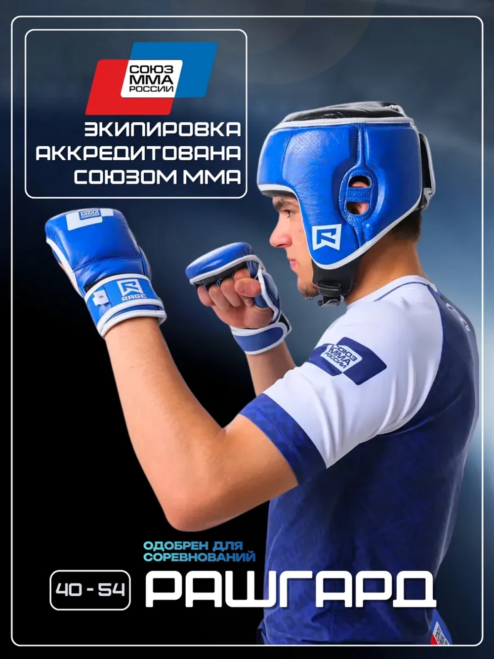 Рашгард Rage MMA Union синий