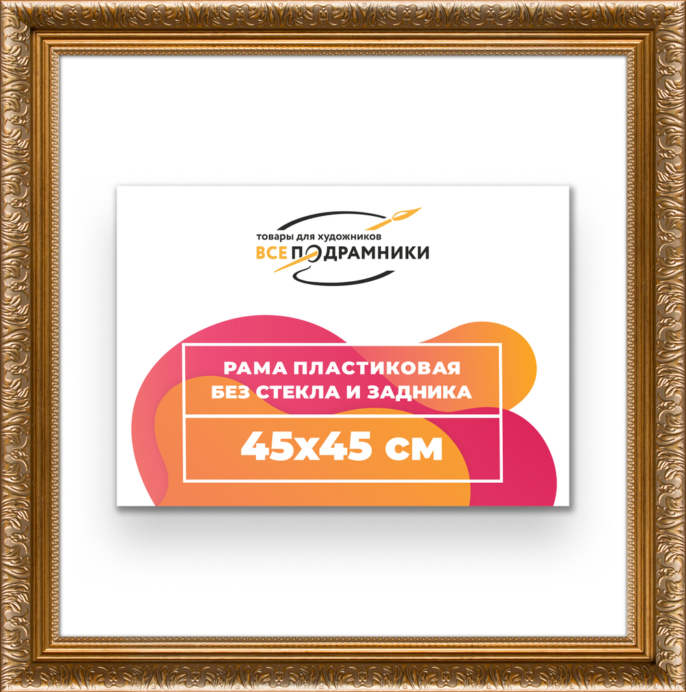 Рама 45x45 для картин и фотографий