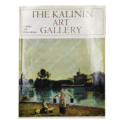 Калининская областная картинная галерея. Л.: Издательство «Аврора», 1974