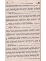 Оккультное лечение и гадание: практическая магия