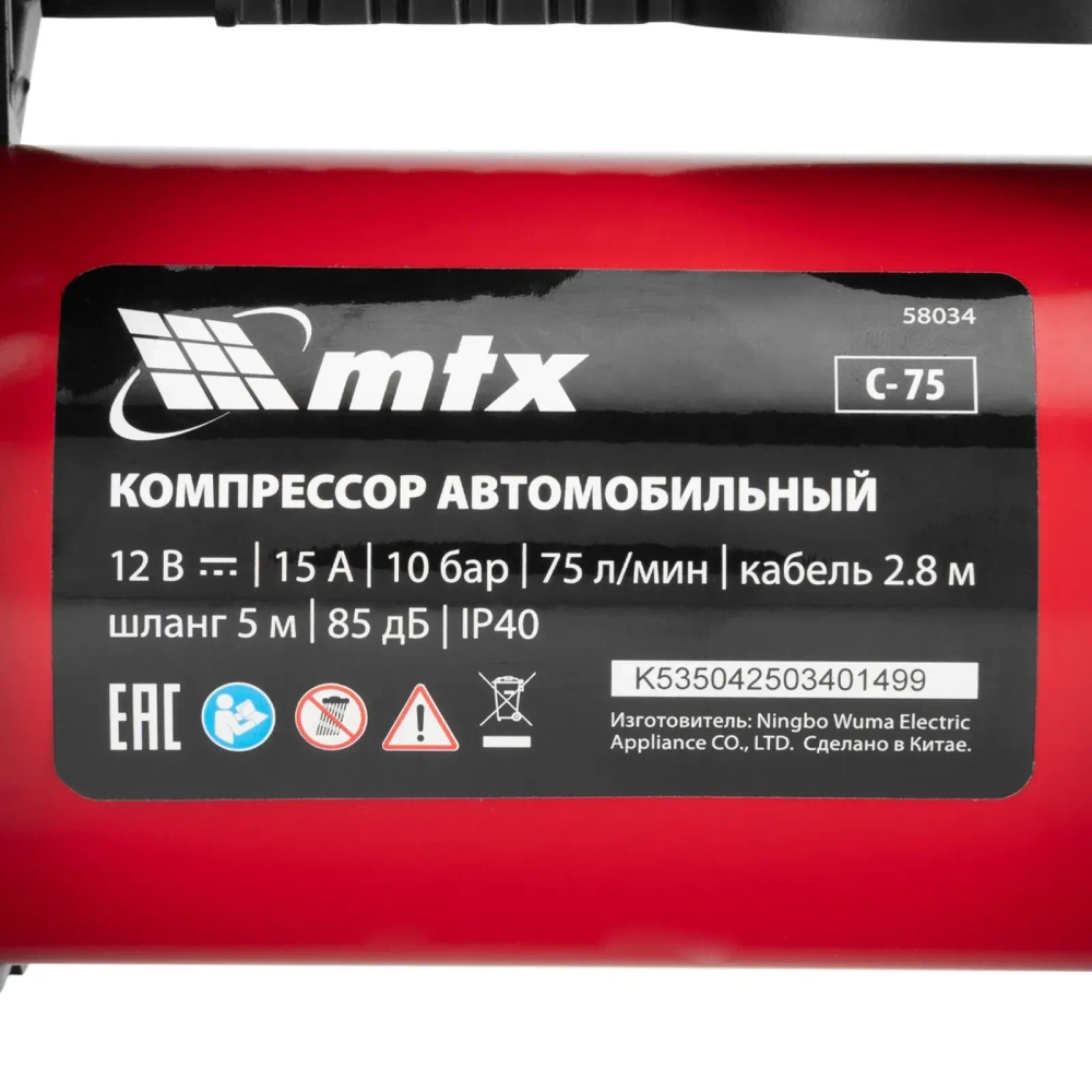 Компрессор автомобильный C-75, 12 В, 10 атм., 75 л/мин MTX