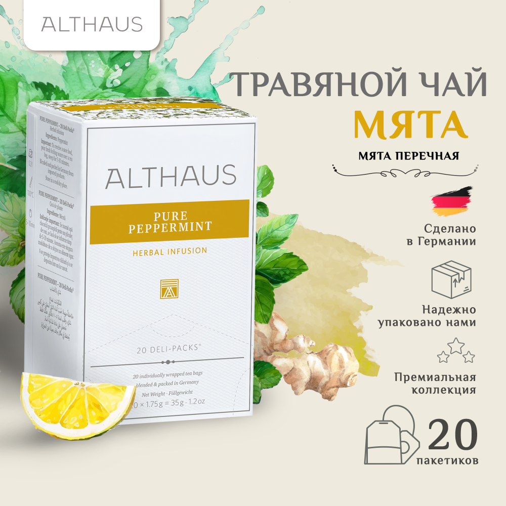 Althaus Pure Peppermint, Чистая Мята чай травяной в пакетиках, 20 шт