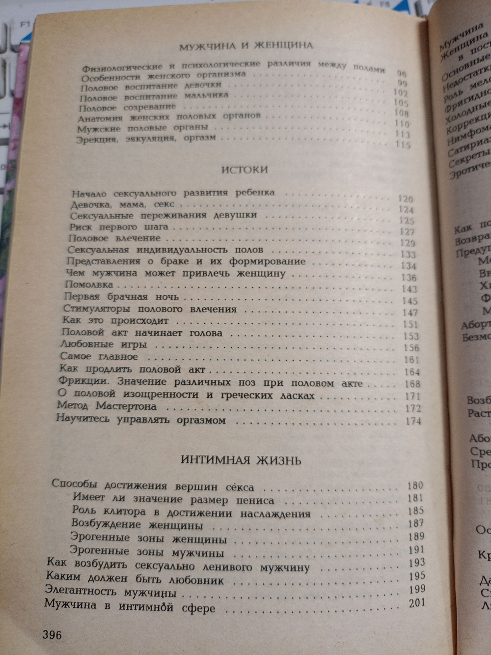 Любовь, секс, потенция