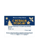 Квест-игра по поиску подарка «Новогодний сюрприз»