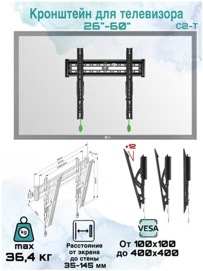 Кронштейн для телевизора NB наклонный диагональ 26"-60"