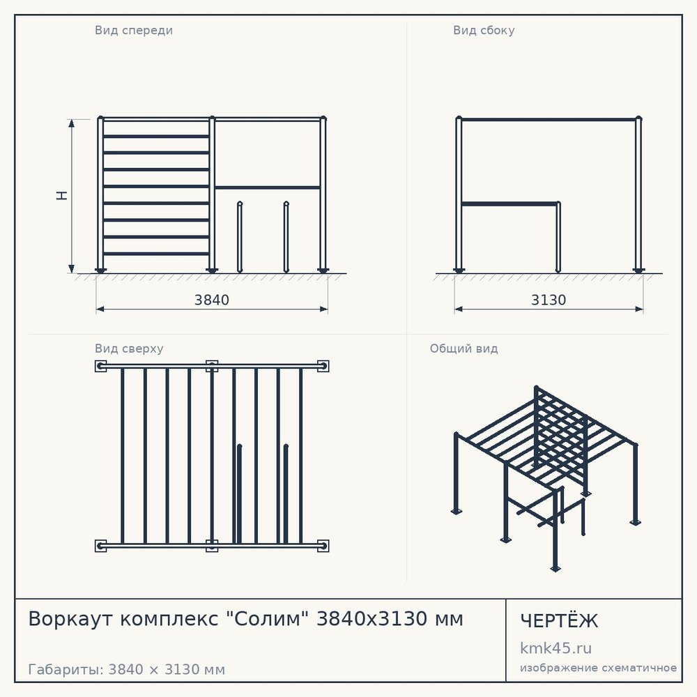 Воркаут комплекс "Солим" 3840х3130 мм — от 204 000 ₽