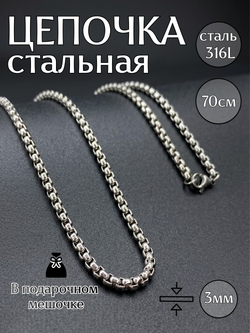 Длинная цепь тонкого плетения из стали