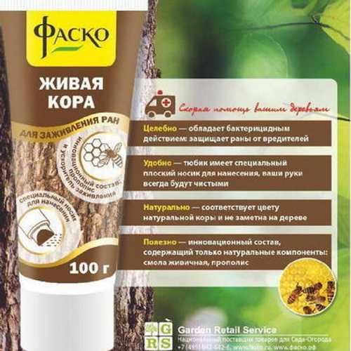 УДОБРЕНИЕ ДЛЯ ЗАЖИВЛЕНИЯ РАН ЖИВАЯ КОРА ИНТА-ВИР 100ГР В ТУБЕ (5,30) ФАСКО