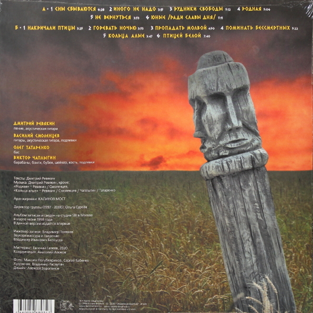 Калинов Мост / Оружие (LP)
