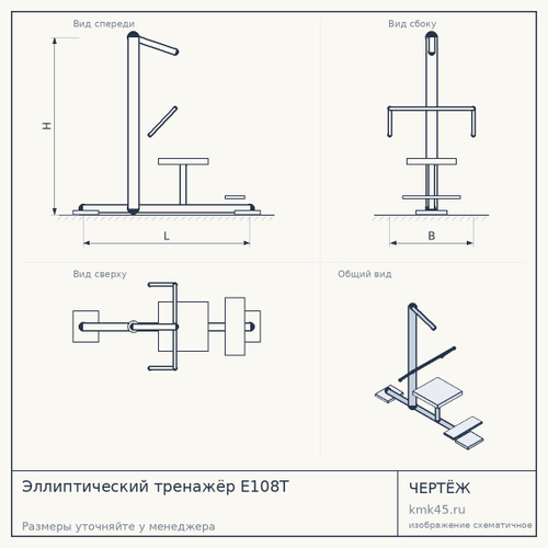 Эллиптический тренажёр E108T — от 105 000 ₽