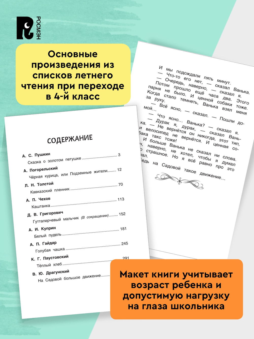 Читаем летом. Переходим в 4-й класс