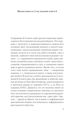 Православное богослужение. Книга 6