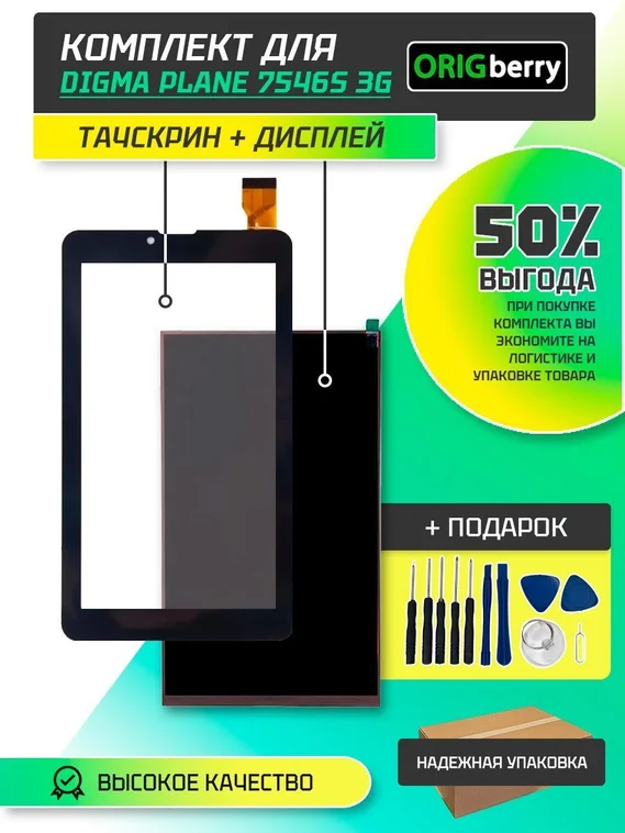 Комплект дисплей и тачскрин для Digma Plane 7546S 3G (PS7158PG)