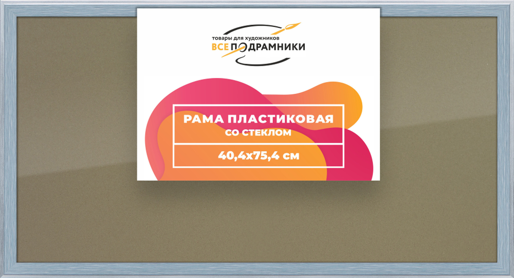 Рамка 40x75 для постера и фотографий