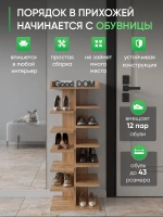 Высокая открытая обувница дуб золотой в прихожую СТОЙКА-7