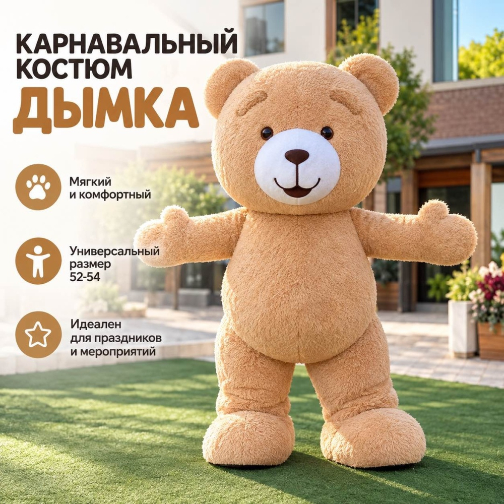 ДЫМКА Teddy-1 бежевый 2XL