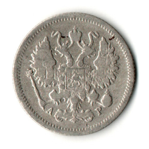 10 копеек 1904 год - СПБ - АР Николай II