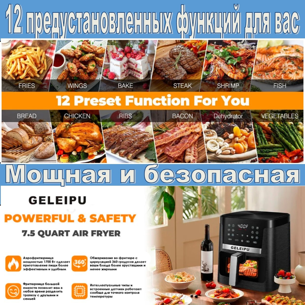 Аэрогриль фритюрница GELEIPU DL27 (ABS+нержавейка 7L)