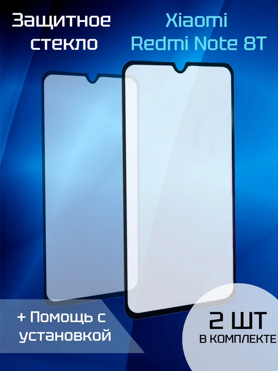 Защитное стекло для Xiaomi Redmi Note 8T (Black)
