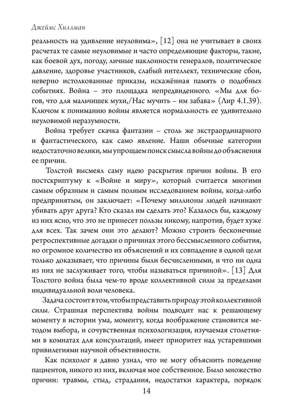 Ужасающая любовь к войне