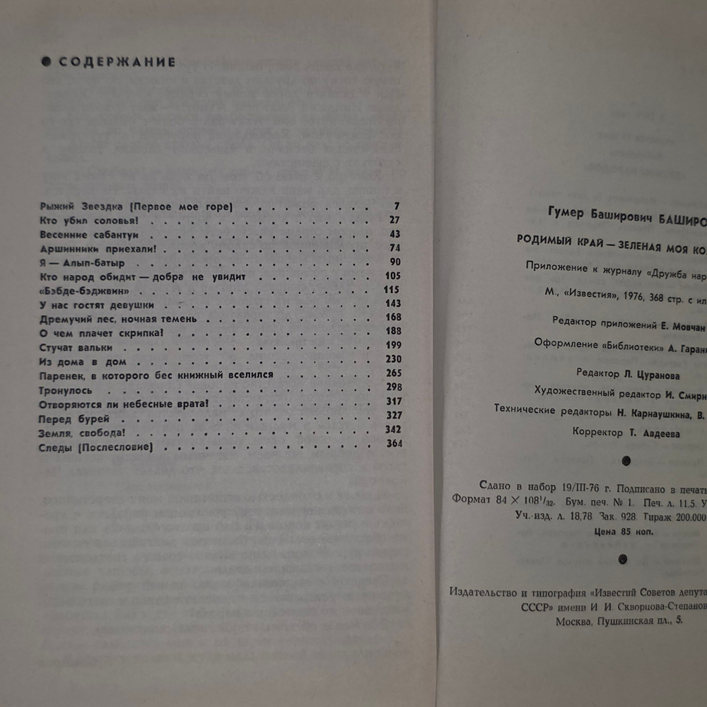 Книга "Родимый край-зеленая моя колыбель"