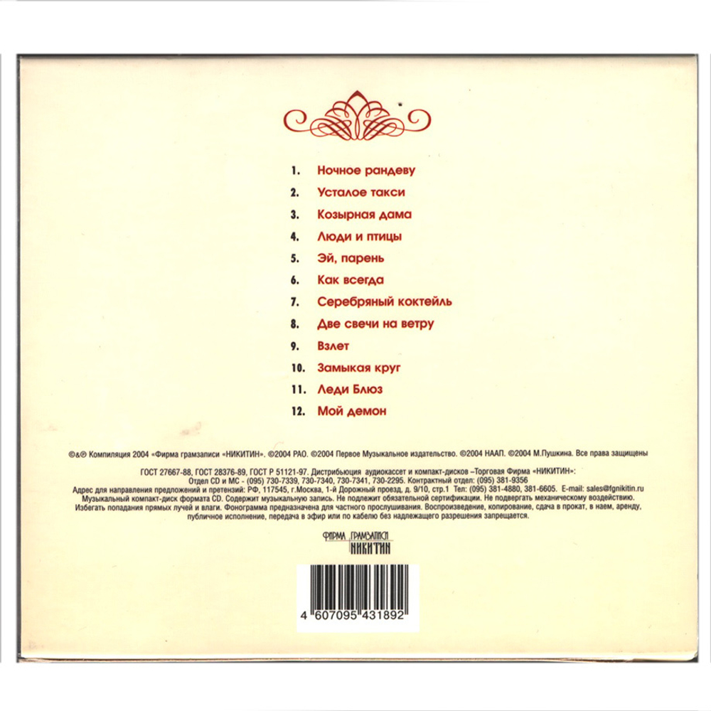 Крис Кельми / Любовное Настроение (CD)