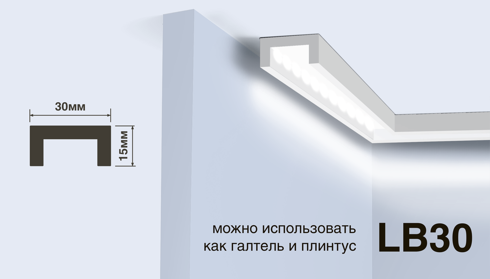 Молдинг LB30