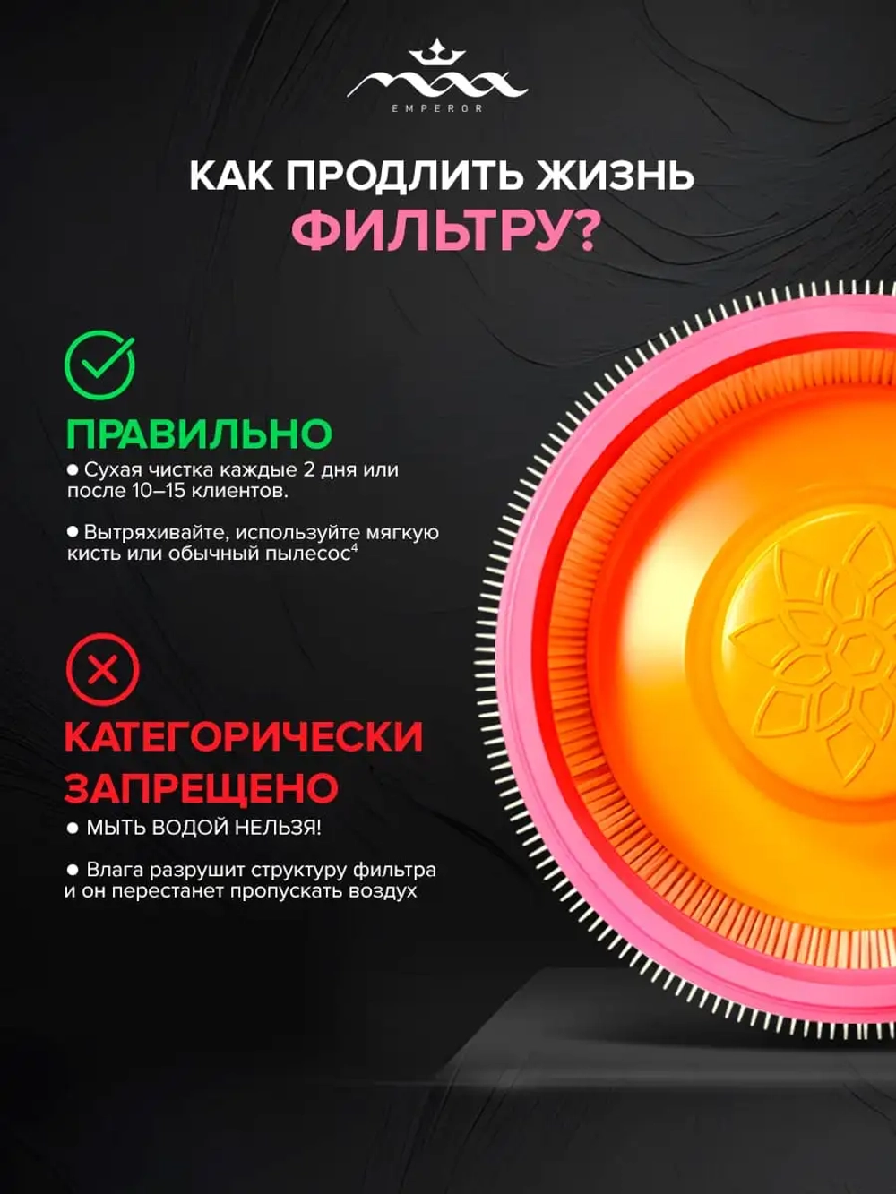 Фильтровальный блок для MAX Император