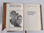 "Серенгети не должен умереть. В поисках фресок Тассилии". Бернгард и Михаэль Гржимек, Анри Лот - подарочное издание