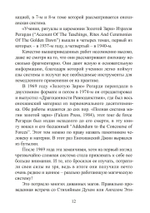 Енохианский мир Алистера Кроули. Енохианская сексуальная магия