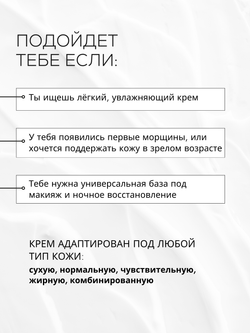 ПЕПТИДНЫЙ КРЕМ ДЛЯ ЛИЦА