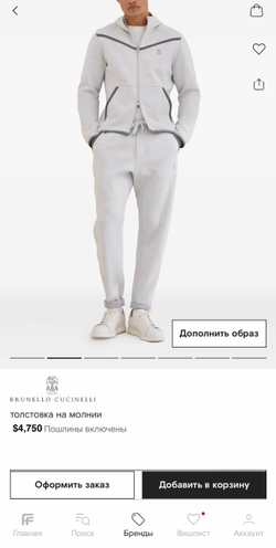 Спортивный костюм Brunello Cucinelli