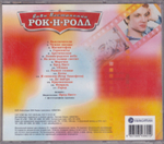 МультFильмы / Лови Настроение Рок-Н-Ролл (CD)