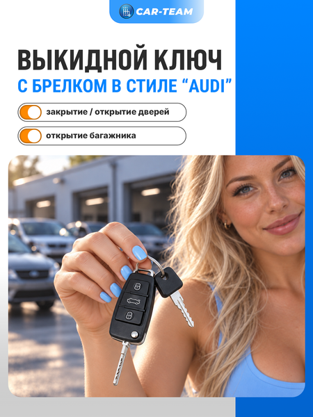 Замок зажигания Лада Гранта, Калина 2 с выкидным ключом в стиле AUDI и сигнализацией Smart Lock
