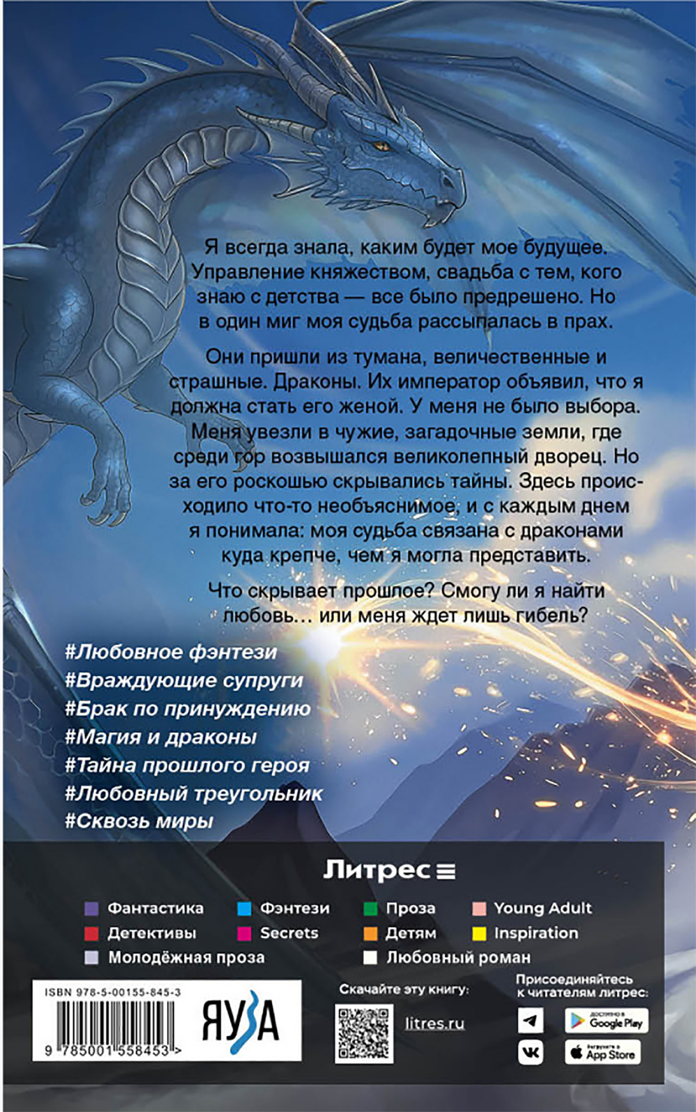Чужая невеста. Тайна Драконьих земель