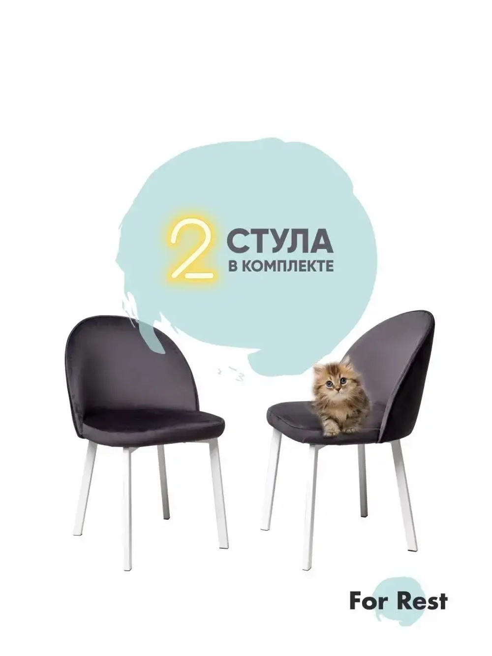 Стул 2 шт. "Мали" Антивандальная ткань, Усиленные ножки